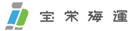 宝栄海運